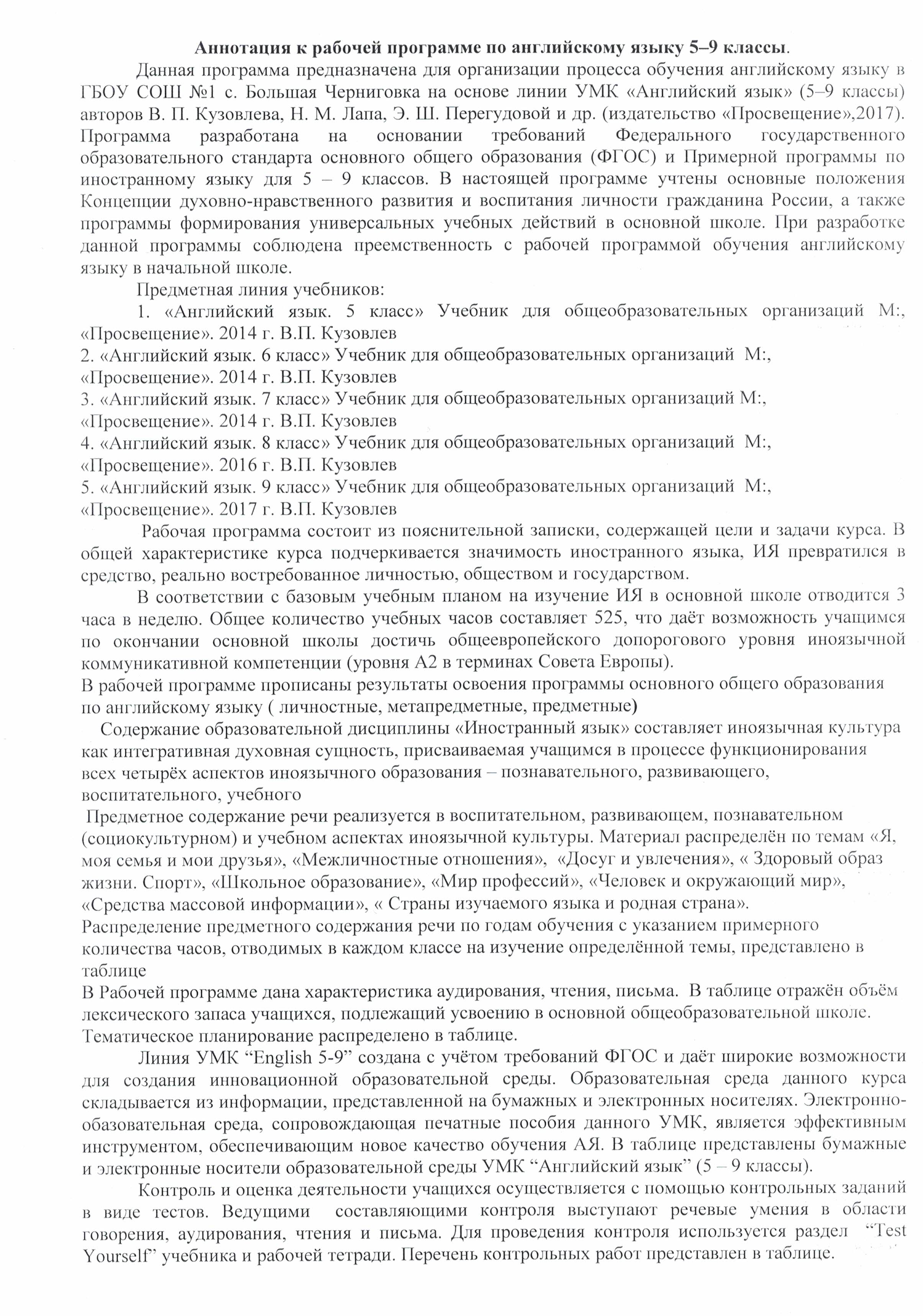 ан. англ.яз 5-9 — ГБОУ СОШ №1 им. И.М. Кузнецова с. Большая Черниговка